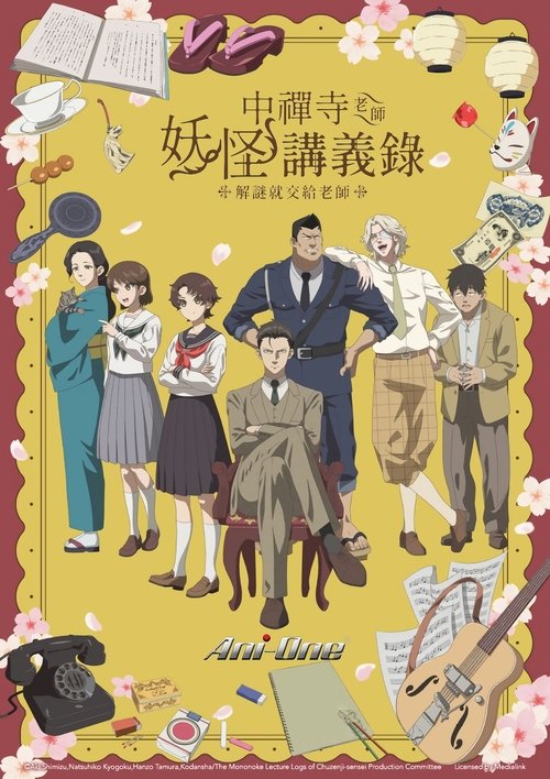 【日漫】【中禅寺老师的灵怪讲义实录(2025)】1080P高清更新|教师与女学生组成的反差搭档带来的学园青春妖怪奇谭|中禅寺老师|的|灵怪讲义实录|中禅寺-口袋盘资源站-网盘资源