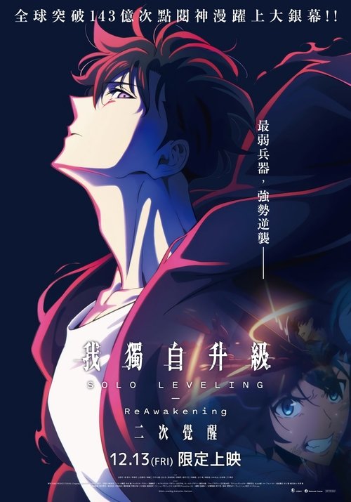 【日漫】【我独自升级 第二季(2025)】1080P高清|(内附我独自升级1全集)成为了唯一能够升级的人,从而改变了自己的命运【我独自升级:二次觉醒】-口袋盘资源站-网盘资源