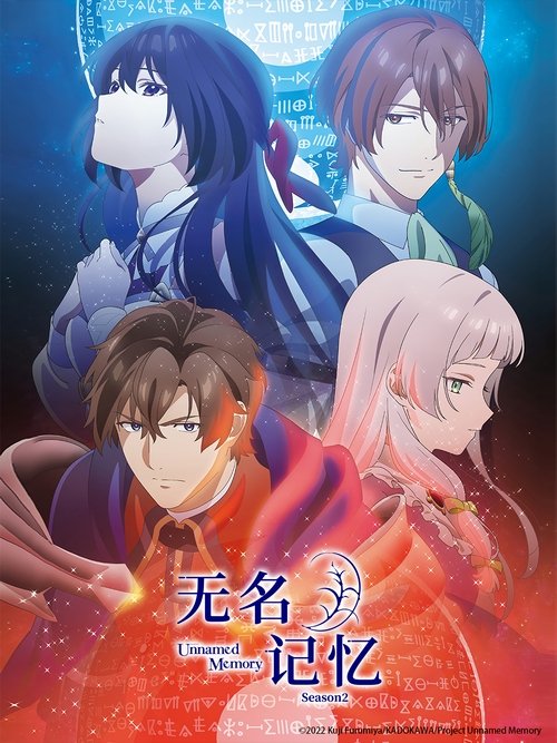 【日漫】【无名记忆 第二季 (2025)】4K 已更至最新|(内附无名记忆1全集)成为魔女契约者的王太子,成为王太子守护者的魔女【无名记忆】-口袋盘资源站-网盘资源