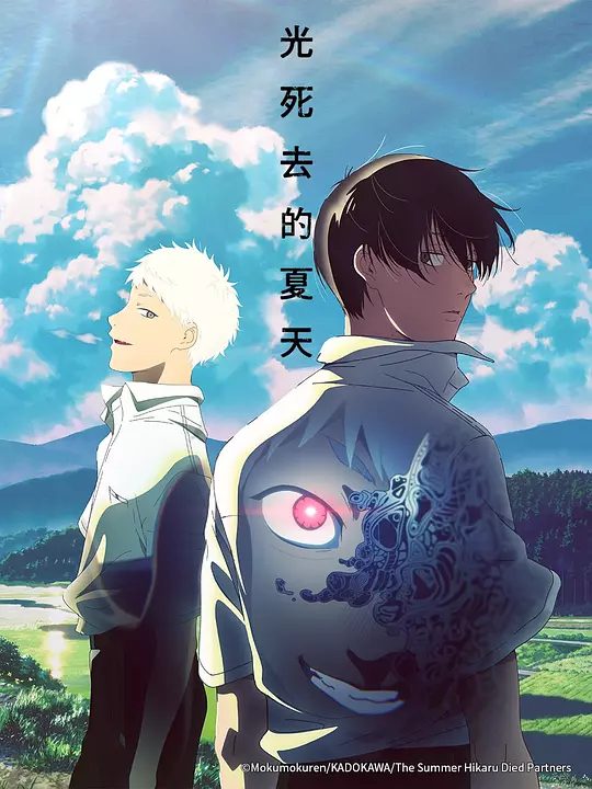 【日漫】光逝去的夏天  (2025)1080P【 动画 / 悬疑 / 惊悚 / 奇幻】又名: 光死去的夏天/夸克高清-口袋盘资源站-网盘资源