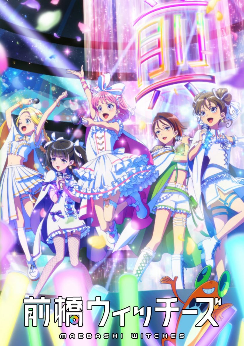 【日漫】前桥魔女 （2025）【更至10集】【日常轻百合音乐偶像】-口袋盘资源站-网盘资源