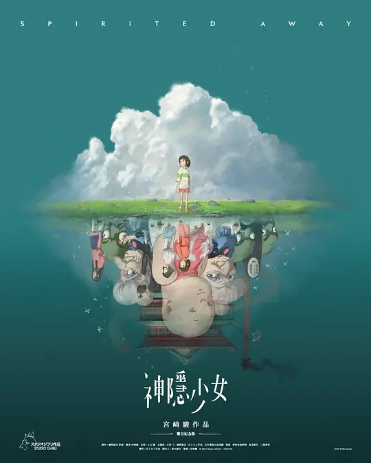 【日漫】千与千寻 (2001) 4K高清|中字|为了救小白，千寻又踏上了她的冒险之旅。又名: 千与千寻的神隐|夸克网盘资源-口袋盘资源站-网盘资源