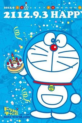 【日漫】哆啦A梦系列TV+剧场版全合集 童年经典，欢乐与感动并存。哆啦A梦带你穿越时空，体验奇幻冒险，感受友情与|又名: 机器猫|小叮当|夸克网盘资源-口袋盘资源站-网盘资源