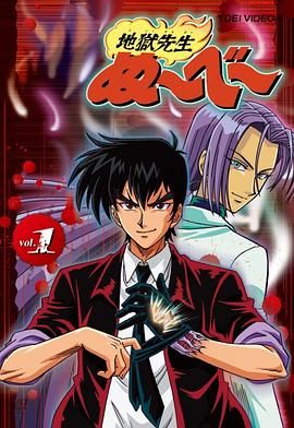 【日漫】地狱老师 (1996)【TV+剧场版+OVA】【简繁外挂】-口袋盘资源站-网盘资源