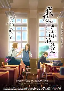 【日漫】我想吃掉你的胰脏(2018)1080P高清(内附真人版)里面记载着她身患胰脏的疾病,已经时日无多…又名: 我想吃掉你的胰脏|夸克网盘资源-口袋盘资源站-网盘资源
