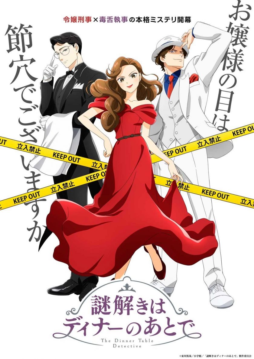 【日漫】推理要在晚餐后（2025）【全12集】【推理搞笑日常】-口袋盘资源站-网盘资源