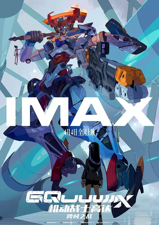 【日漫】机动战士高达：跨时之战（2025）4K高清（内附机动战士高达系列动画+剧场版全系列）宇宙世纪开启了新的未来。又名: 机动战士高达|夸克网盘资源-口袋盘资源站-网盘资源