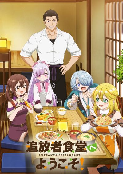 【日漫】欢迎光临流放者食堂!(2025)【更至06集】-口袋盘资源站-网盘资源