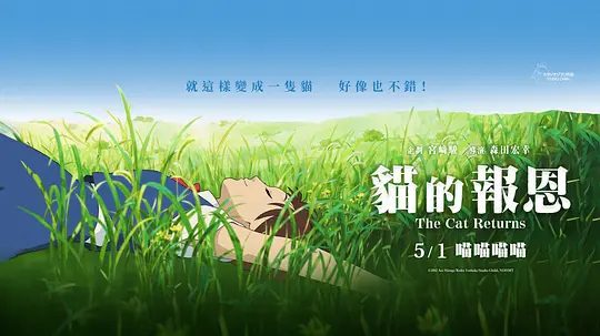 【日漫】猫的报恩 (2002) 1080P高清原盘|女孩眼看就彻底变成了一只猫，神秘的男爵成为她的救命稻草……又名: 猫之报恩|夸克网盘无删减资源-口袋盘资源站-网盘资源