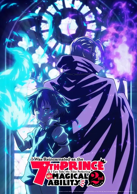 【日漫】转生为第七王子,随心所欲的魔法学习之路 第二季(2025)1080P已更最新又名: 转生七王子的魔法全解 第2期|夸克网盘资源-口袋盘资源站-网盘资源