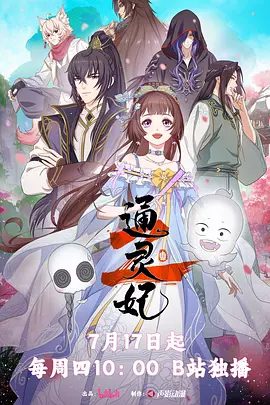 【最新动漫】通灵妃 第二季(2025)4K高清(内附通灵妃1全集)动画|鸡飞狗跳的同居生活开始了|又名: 通灵妃 动画版第二季夸克网盘资源-口袋盘资源站-网盘资源