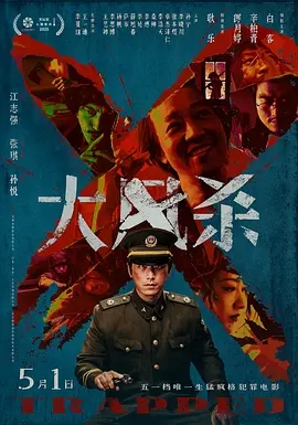 【最新电影】【大风杀(2025)】4K高码| 白客 / 辛柏青|匪帮内部亦上演“黑吃黑”大戏。群匪环伺,风沙蔽日,命悬一线,如何破局?夸克网盘无删减|大风杀-口袋盘资源站-网盘资源