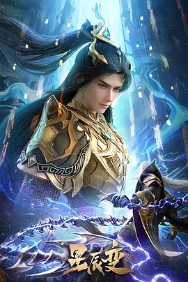 【最新资源】【星辰变 第六季(2025)】4K更新最新|宣布周显获胜,秦羽就此爆发动画 (内附星辰变前五季全)|星辰变|夸克网盘-口袋盘资源站-网盘资源