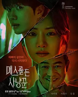 【最新韩剧】【拿着手术刀的猎人（2025）】4K高清|6/16号首播01集|姜勋 / 朴柱炫|该剧是一部犯罪惊悚剧|夸克网盘资源|拿着手术刀的猎人-口袋盘资源站-网盘资源