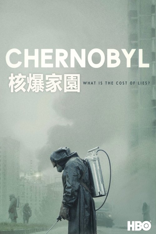【欧美剧】【切尔诺贝利 (2019)】全集已完结|当年勇敢的众人是如何牺牲自己拯救处于灾难中的欧洲【切尔诺贝利】 原名：切尔诺|贝利-口袋盘资源站-网盘资源