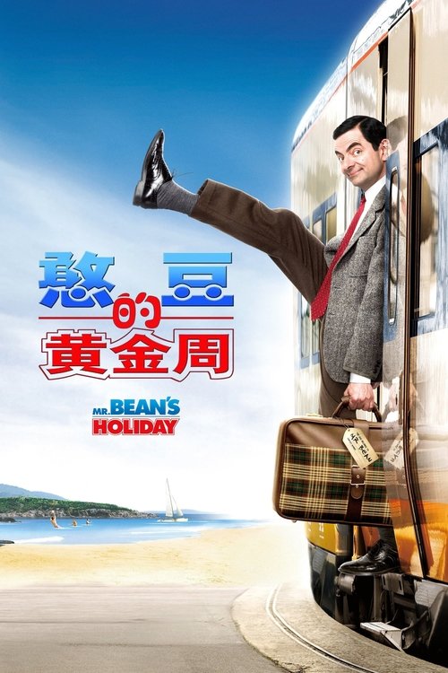 【欧美剧】【憨豆先生】全集已完结(内附憨豆先生系列全合集)【憨豆的黄金周】 原名:Mr. Bean’s Holiday-口袋盘资源站-网盘资源