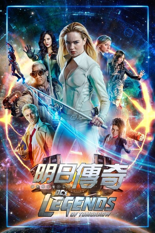 【欧美剧】【明日传奇】已完结(内附七季全季)来自未来的神秘人物“时间之主”集结了一群不搭调的超级英雄和恶棍-口袋盘资源站-网盘资源