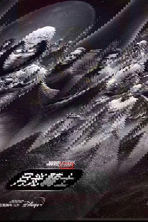 【欧美剧】【月光骑士（2022）】全集已完结|一边被卷入了一场埃及强大众神的神秘危机【Moon Knight】 原名：月光骑士-口袋盘资源站-网盘资源