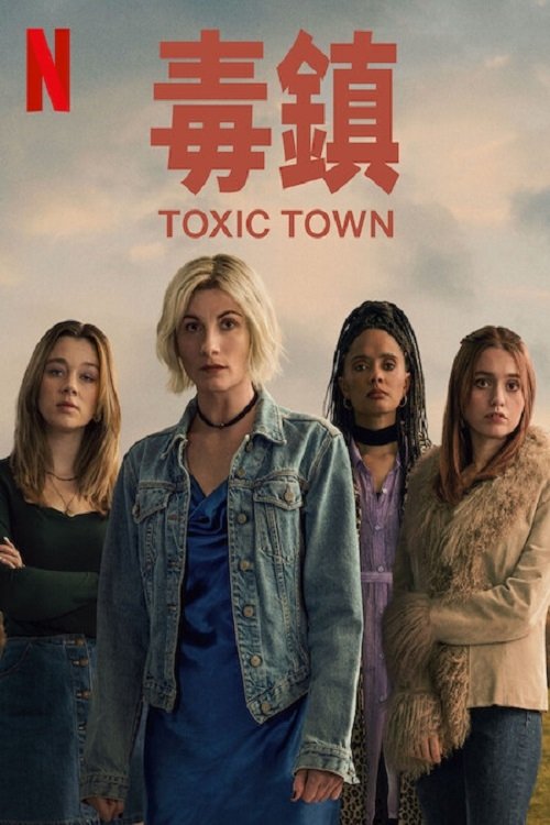【欧美剧】【毒镇 Toxic Town (2025) 】4K全集|改编自英国的重大环境污染丑闻【毒镇1】 原名：Toxic Town-口袋盘资源站-网盘资源
