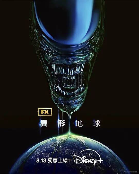 【欧美剧】异形:地球(2025)4K高清|该剧设定于2120年(即《异形1》故事发生的2年前)的地球。又名: 异形 剧版 / 异形前传剧|夸克网盘资源-口袋盘资源站-网盘资源