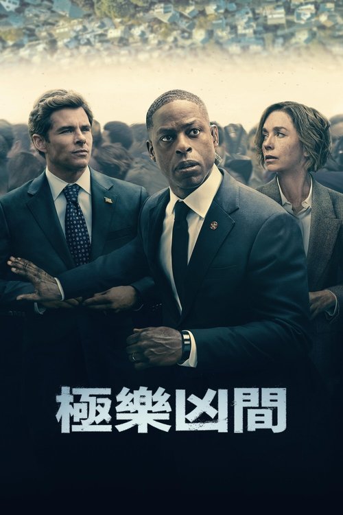 【欧美剧】极乐凶间（2025）4K已更新|《极乐凶间》故事背景设定在一个宁静的社区…| 【极乐凶间】 原名：Paradise-口袋盘资源站-网盘资源