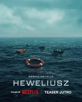 【欧美剧】骇浪风暴 Heweliusz (2025)4K高清全集|剧情 / 历史 / 灾难|玛格达莱娜·罗兹卡 / 迈克尔·茹拉夫斯基|骇浪风暴|夸克网盘资源-口袋盘资源站-网盘资源