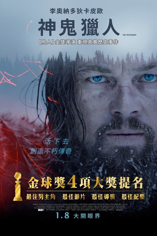 【欧美电影】【 荒野猎人 2015】4K高清无删减|莱昂纳多·迪卡普里奥（小李子）一个人抛弃在荒凉冰冷的野外等死【荒野猎人】-口袋盘资源站-网盘资源