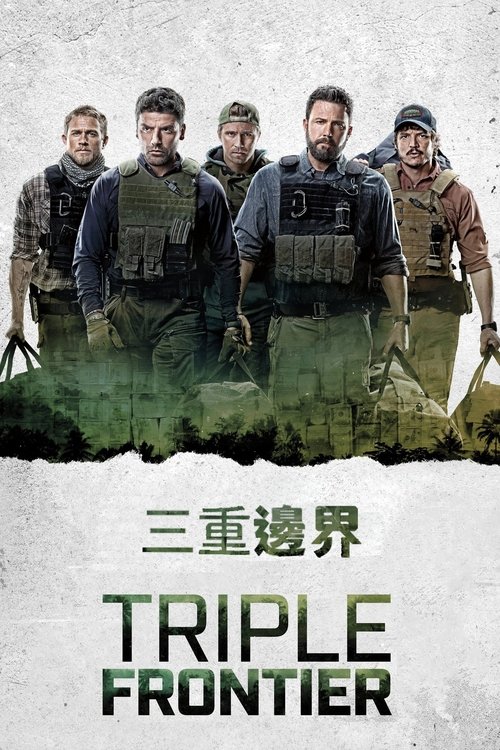 【欧美电影】【三方国界(2019)】1080P高清无删减|三方国界”是指巴拉圭、阿根廷和巴西之间臭名昭著的边界地带【三方国界】-口袋盘资源站-网盘资源