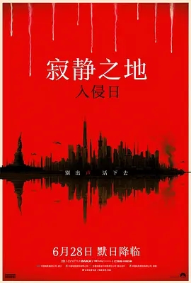 【欧美电影】【寂静之地（2024）】4K（内附1-3部全集）一旦出声便会被潜藏的怪物“贴脸开大”苟活的人类在此上演一场极限大逃亡|寂静之地|夸克无删减|恐怖片-口袋盘资源站-网盘资源