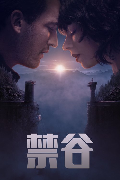 【欧美电影】【峡谷（2025）】4K高清无删减|两名训练有素的特工被派去看守一个神秘峡谷，期间相隔两侧的两人反而越走越近【峡谷1】又名：禁谷-口袋盘资源站-网盘资源