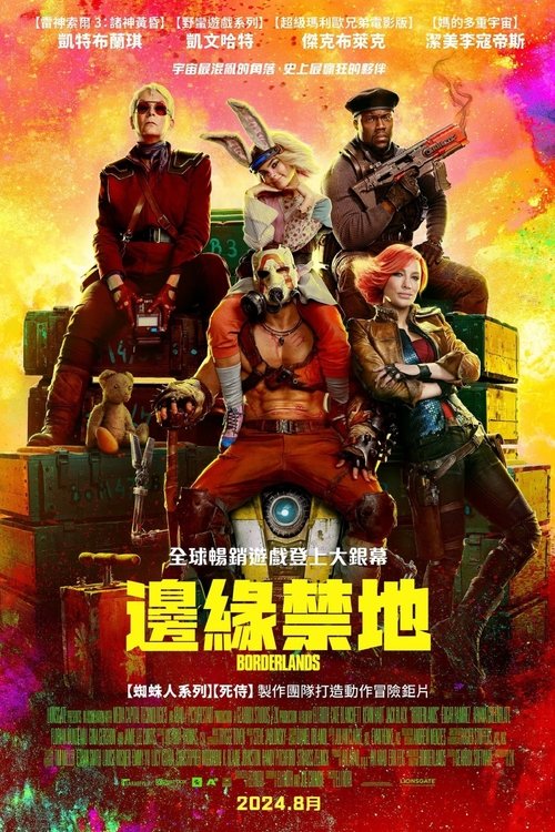 【欧美电影】【无主之地 (2024)】4K高清无删减|凯特·布兰切特、凯文·哈特|这个女孩掌握着可以改变宇宙命运的伟大力量的钥匙【无主之地】 无主之地-口袋盘资源站-网盘资源