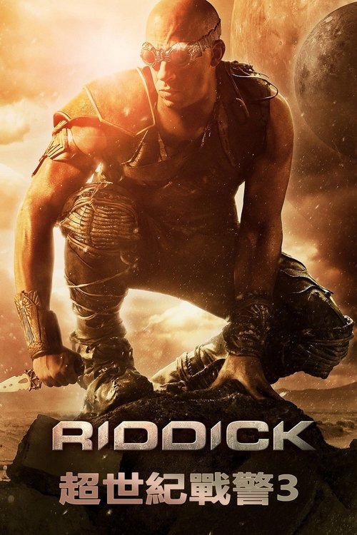 【欧美电影】【星际传奇(2013)】4K高清无删减|(内附三部合集)范·迪塞尔、马修·纳布尔|唯一的出路就是激活紧急装置并且躲避降落在这个星球的其他势力雇佣军-口袋盘资源站-网盘资源