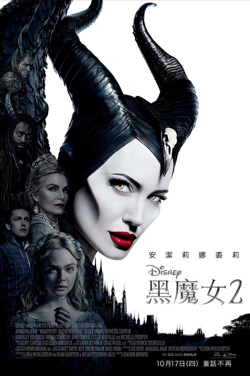 【欧美电影】【沉睡魔咒2:恶魔夫人】4K高清无删减|【沉睡魔咒系列 两部合集】安吉丽娜·朱莉《沉睡魔咒》续集将讲述魔女玛琳菲森|沉睡魔咒-口袋盘资源站-网盘资源