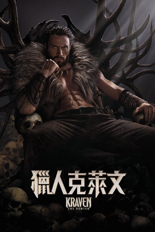 【欧美电影】【猎人克莱文(2024)】4K高清无删减|少年谢尔盖·克拉维诺夫的父亲崇尚“强者为王”,对后代施行野蛮残酷的狼性教育【猎人克莱文】-口袋盘资源站-网盘资源