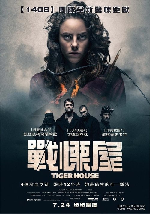 【欧美电影】【猛虎之家（2015）】1080P高清无删减|她得在天亮之前设法救出男友和他的家人，并且顺利逃出战慄空间|【猛虎之家】 夸克完整版-口袋盘资源站-网盘资源