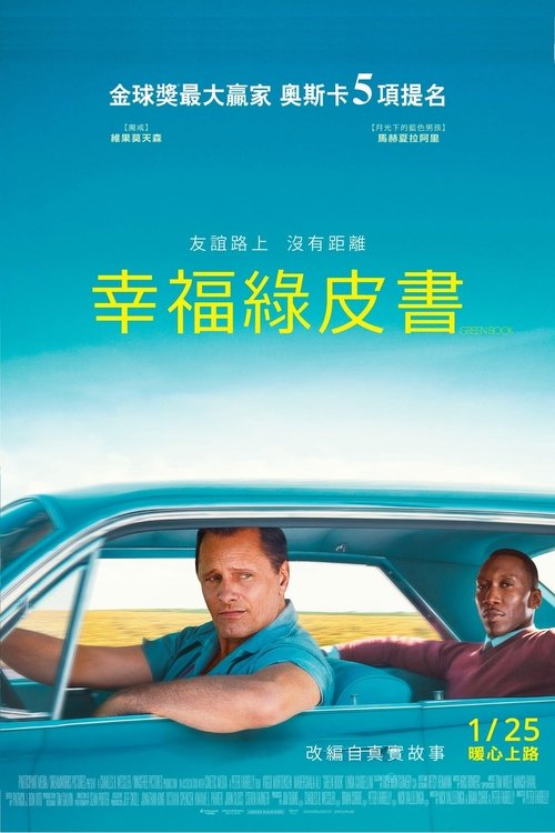 【欧美电影】【绿皮书（2018）】1080P唐雪莉在南方所遭受的种种不公平的对待也让托尼对种族歧视感到深恶痛绝。【绿皮书】-口袋盘资源站-网盘资源