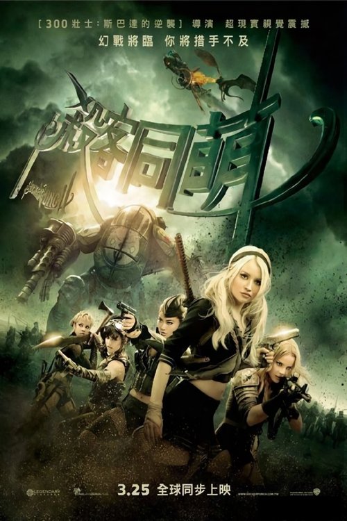 【欧美电影】【美少女特攻队(2011)】4K高清无删减完整版|金发碧眼的洋娃娃宛如一只时刻会受到惊吓的小鸟,只是终究也分不清,这是谁人的魔幻世界|美少女|特攻队-口袋盘资源站-网盘资源