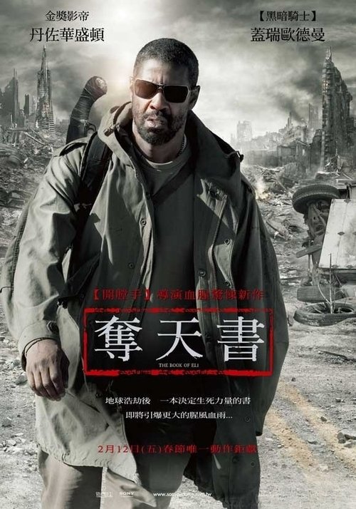 【欧美电影】【艾利之书（2010）】4K高清无删减|命运却指引着他和艾利宿命地相会。人类的命运终将如何|【艾利之书】夸克-口袋盘资源站-网盘资源