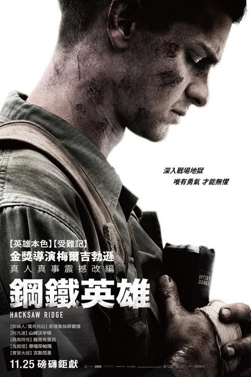 【欧美电影】【血战钢锯岭(2016)】故事改编自二战上等兵军医戴斯蒙德·道斯的真实经历【血战钢锯岭】 原名:Hacksaw Ridge-口袋盘资源站-网盘资源