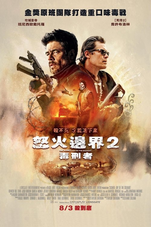 【欧美电影】【边境杀手2：边境战士（2018）】 4K原盘|（内附2部合集）联邦特工与善变的亚历杭德罗重新开始了合作|边境杀手|边境战士【边境杀手】-口袋盘资源站-网盘资源