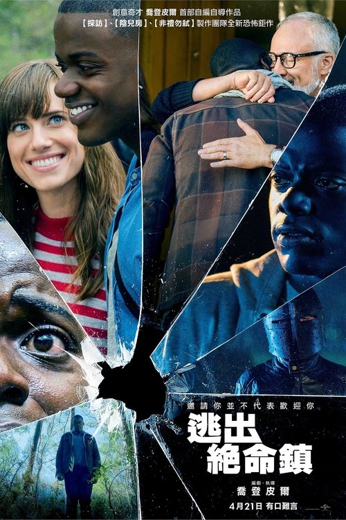 【欧美电影】【逃出绝命镇(2017)】4K高清无删减|一系列令人不安的发现使他认识到一个难以想象的真相,这一切背后是一个邪恶的种族阴谋-口袋盘资源站-网盘资源