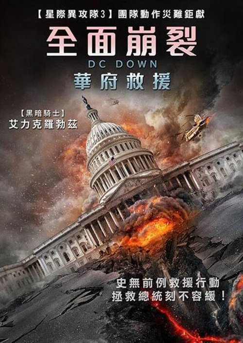 【欧美电影】【陷落系列五部合集】4K高清(伦敦陷落、天使陷落等)动作、惊悚|陷落1-口袋盘资源站-网盘资源