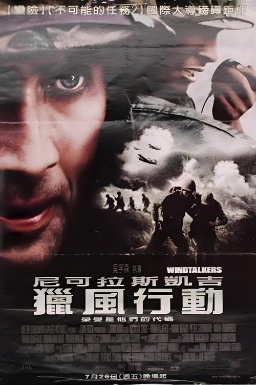 【欧美电影】【风语者(2002)】4K高清|尼古拉斯·凯奇、亚当·比奇|他到底能不能、该不该在紧急关头杀死已经和自己亲如兄弟的本【风语者】-口袋盘资源站-网盘资源