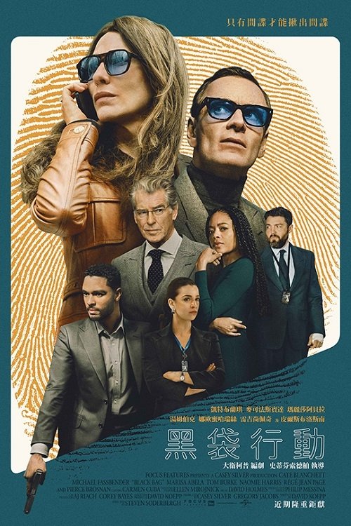 【欧美电影】【黑袋行动 (2025)】4K+1080P高清|凯特·布兰切特、迈克尔·法斯宾德|唯有间谍,才能追捕间谍-口袋盘资源站-网盘资源