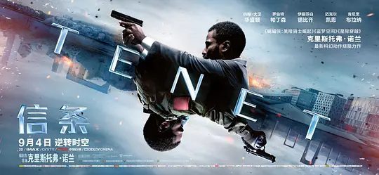 【欧美电影】信条(2020)4K高清|而如今着手的任务,似乎正与逆转的子弹乃至逆转的时间息息相关。又名:时空追捕|信条|夸克网盘无删减资源-口袋盘资源站-网盘资源