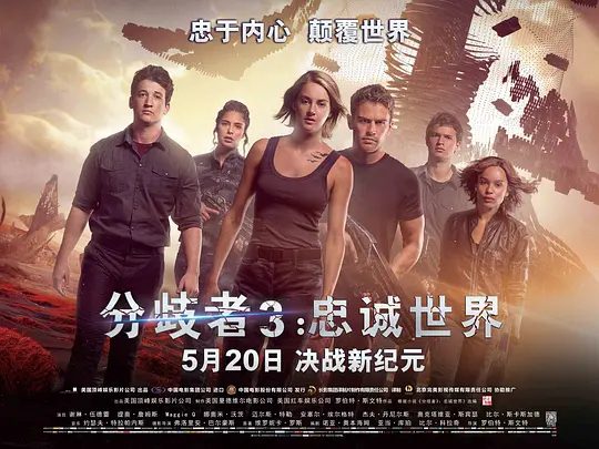 【欧美电影】分歧者3：忠诚世界（2016）4K高清原盘（内附分歧者前两部全集）他们坚信，未来和希望是属于墙外世界的。又名: 赤诚者･末世醒觉|夸克网盘资源-口袋盘资源站-网盘资源
