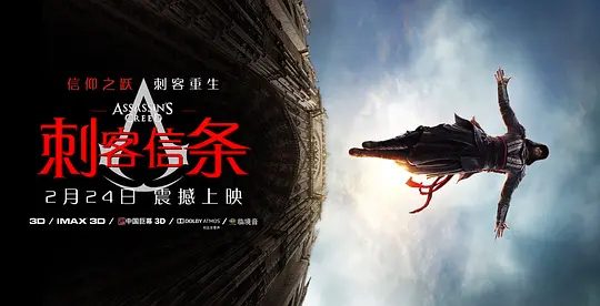 【欧美电影】刺客信条(2016)4K高清原盘|重新考虑他的行为和动机,而人类自由意志的命运也变得悬而未决。刺客信条|夸克网盘无删减资源-口袋盘资源站-网盘资源