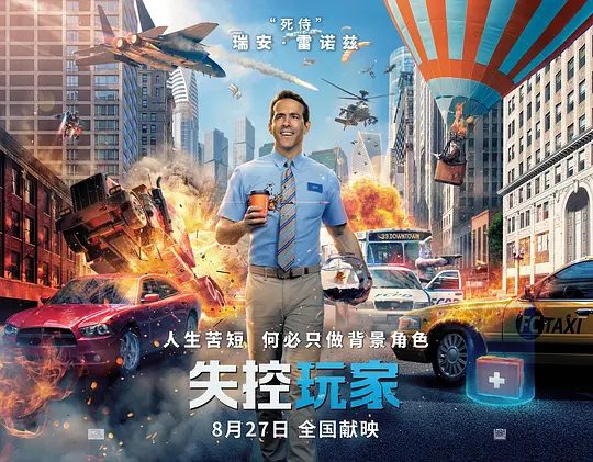 【欧美电影】失控玩家（2021）4K高清|他决心以自己的方式拯救他的世界，以免为时过晚。又名: 分身人|失控玩家|夸克网盘无删减资源-口袋盘资源站-网盘资源