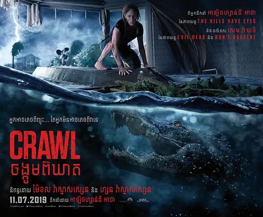 【欧美电影】巨鳄风暴 Crawl (2019)4K高清|惊悚 / 灾难片|有一些邪恶而又凶暴的黑影隐藏在水面之下。又名: 噬逃险鳄|巨鳄风暴|夸克网盘资源-口袋盘资源站-网盘资源