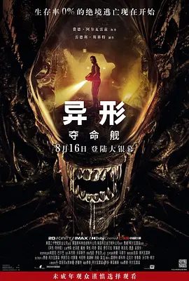 【欧美电影】异形：夺命舰（2024）4K高清（内附异形系列前6部全集）他们究竟能否在这场太空杀戮中寻得一线生机？又名: 异形：罗穆卢斯|夸克网盘资源-口袋盘资源站-网盘资源